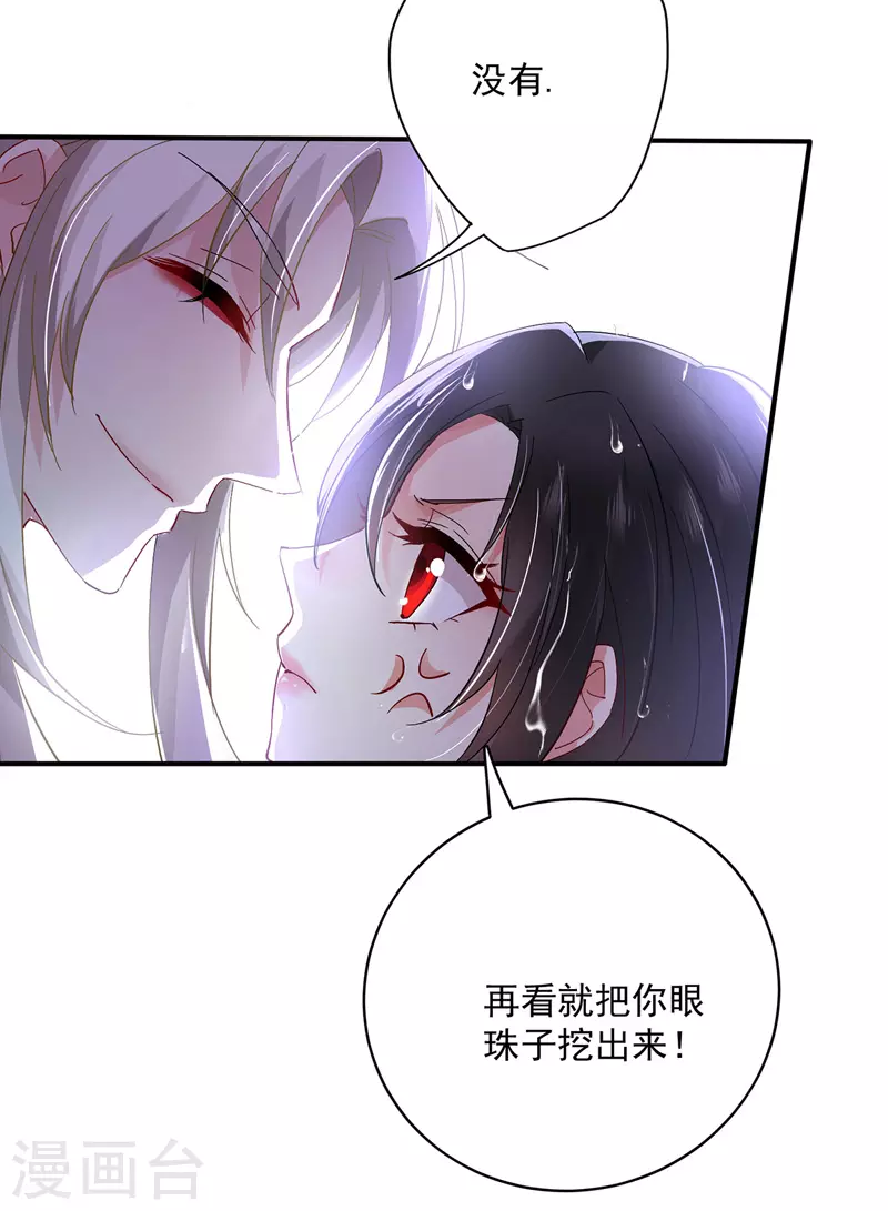 第35话 投其所好 第4页