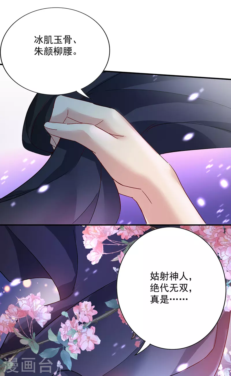 第35话 投其所好 第5页