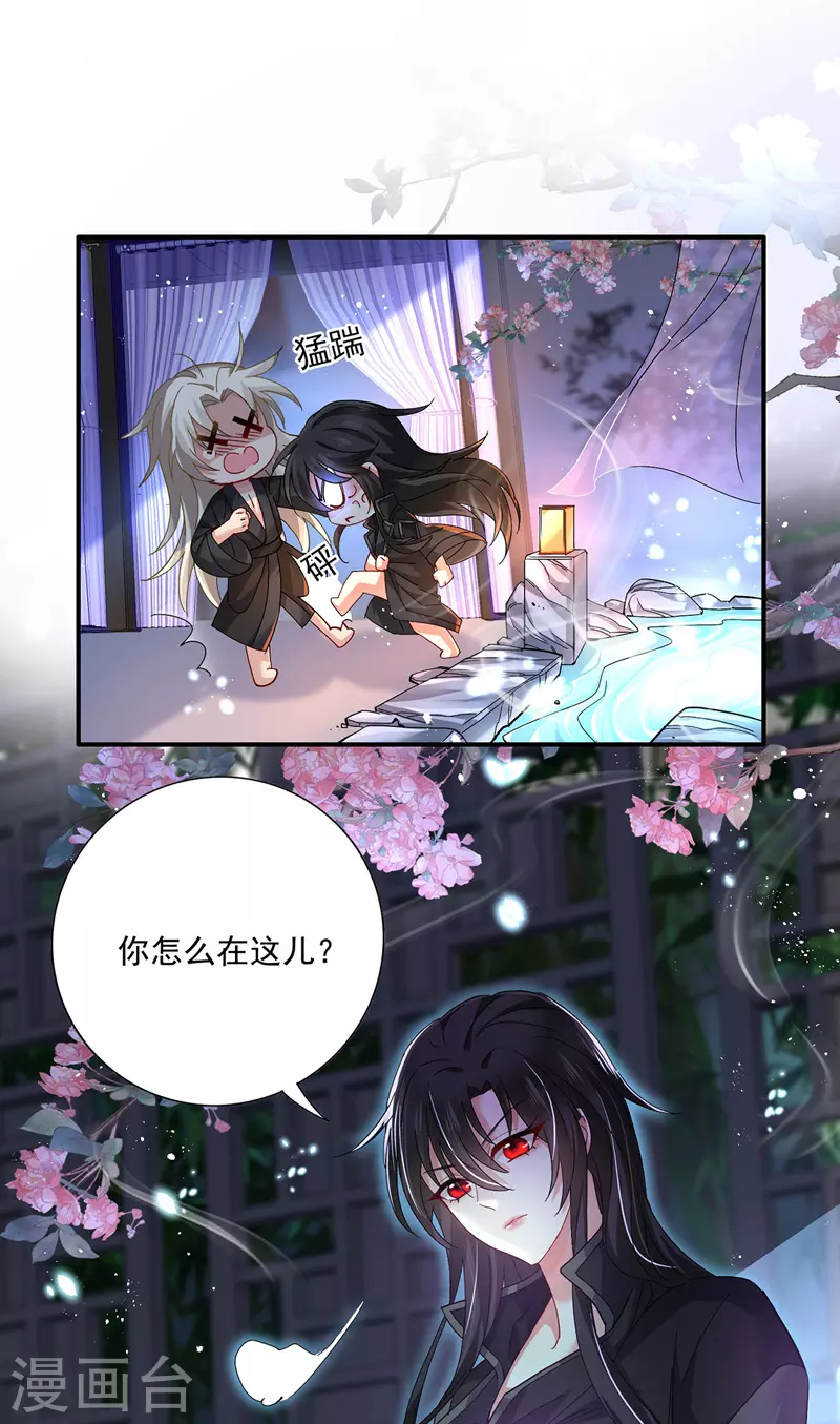 第35话 投其所好 第8页