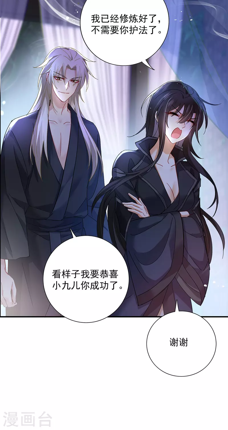 第35话 投其所好 第10页