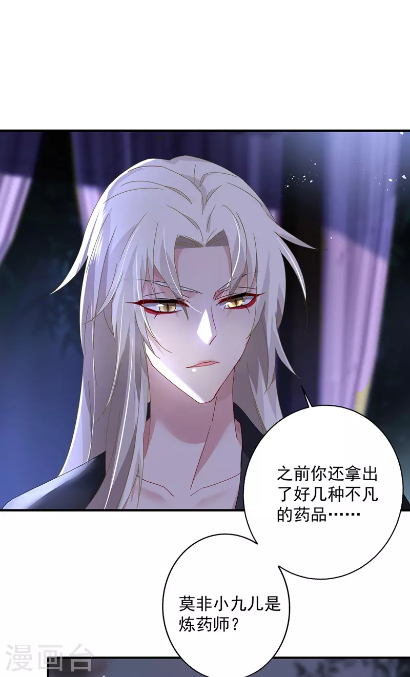 第35话 投其所好 第11页