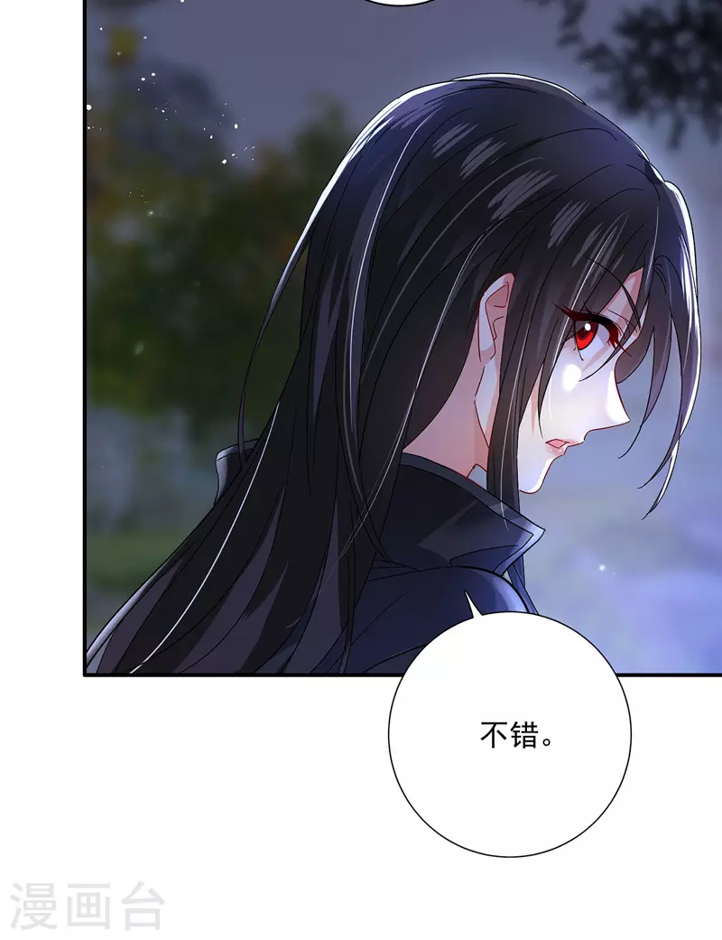 第35话 投其所好 第12页