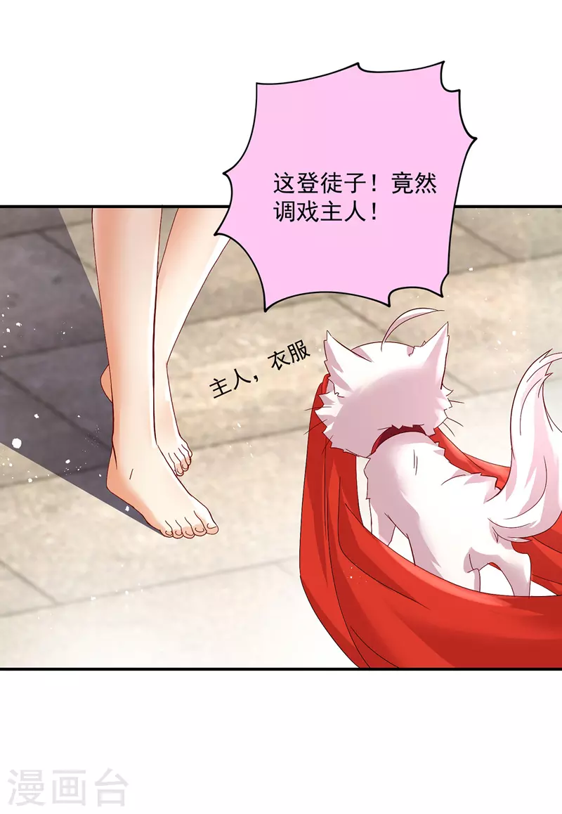 第35话 投其所好 第15页