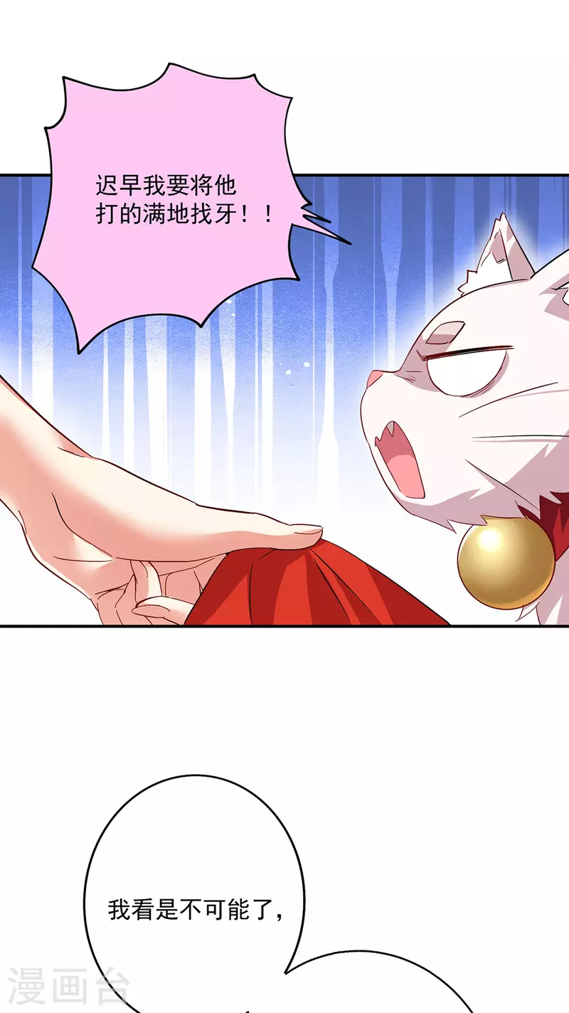 第35话 投其所好 第16页