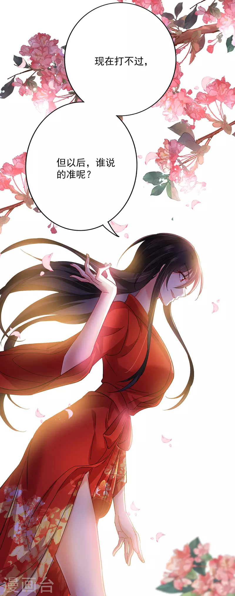 第35话 投其所好 第18页