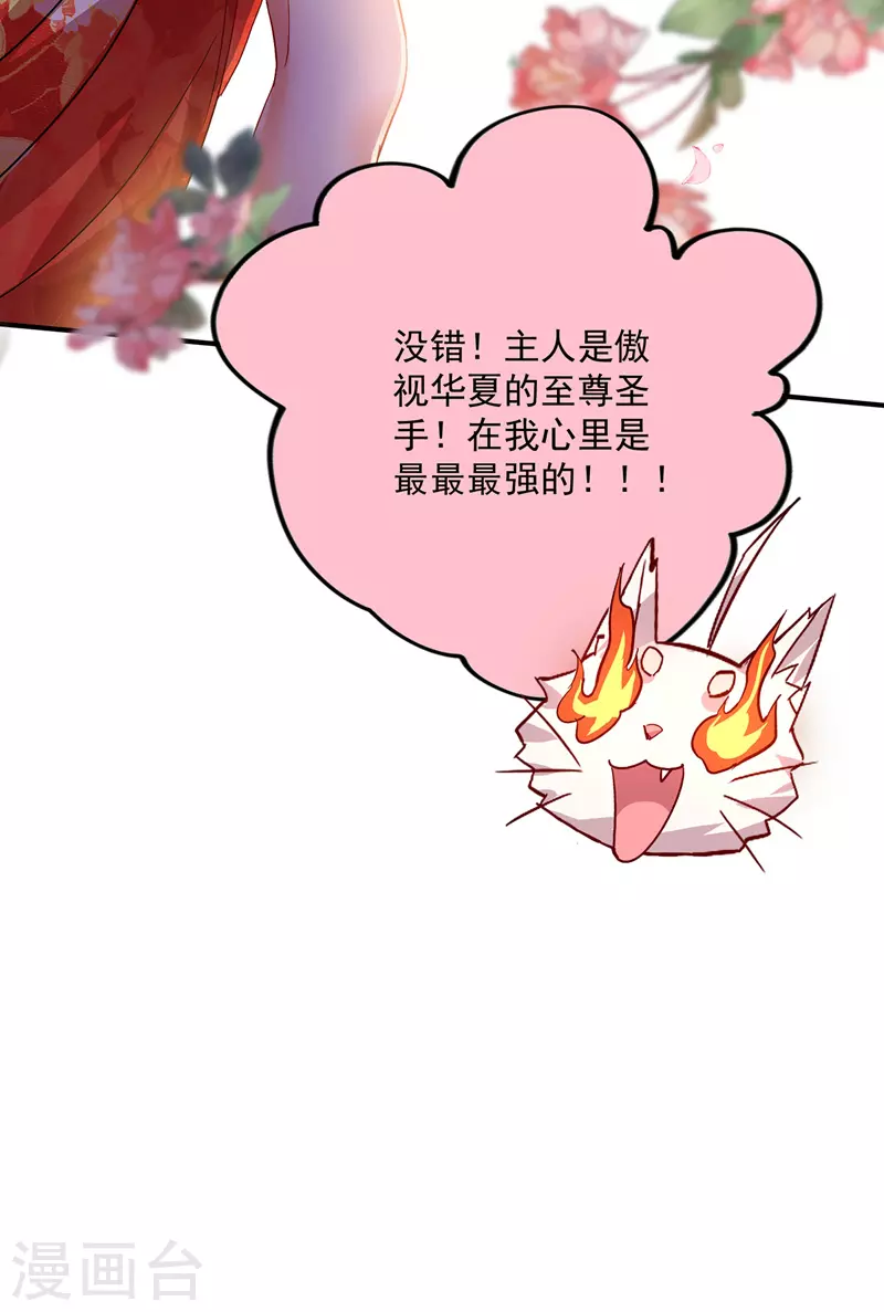 第35话 投其所好 第19页