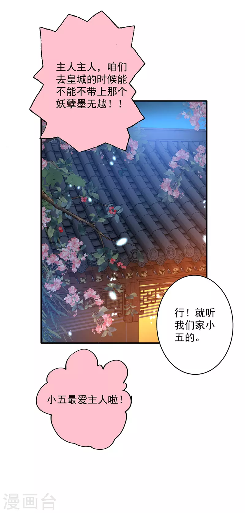 第35话 投其所好 第20页