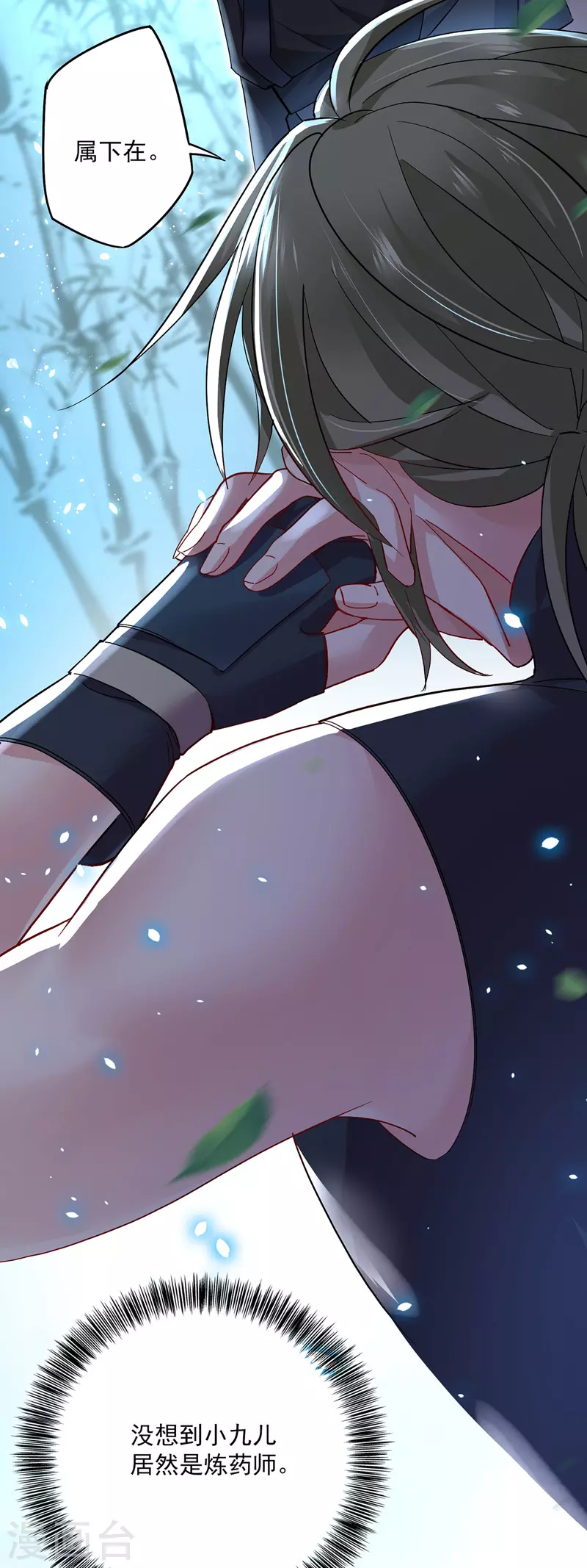 第35话 投其所好 第23页