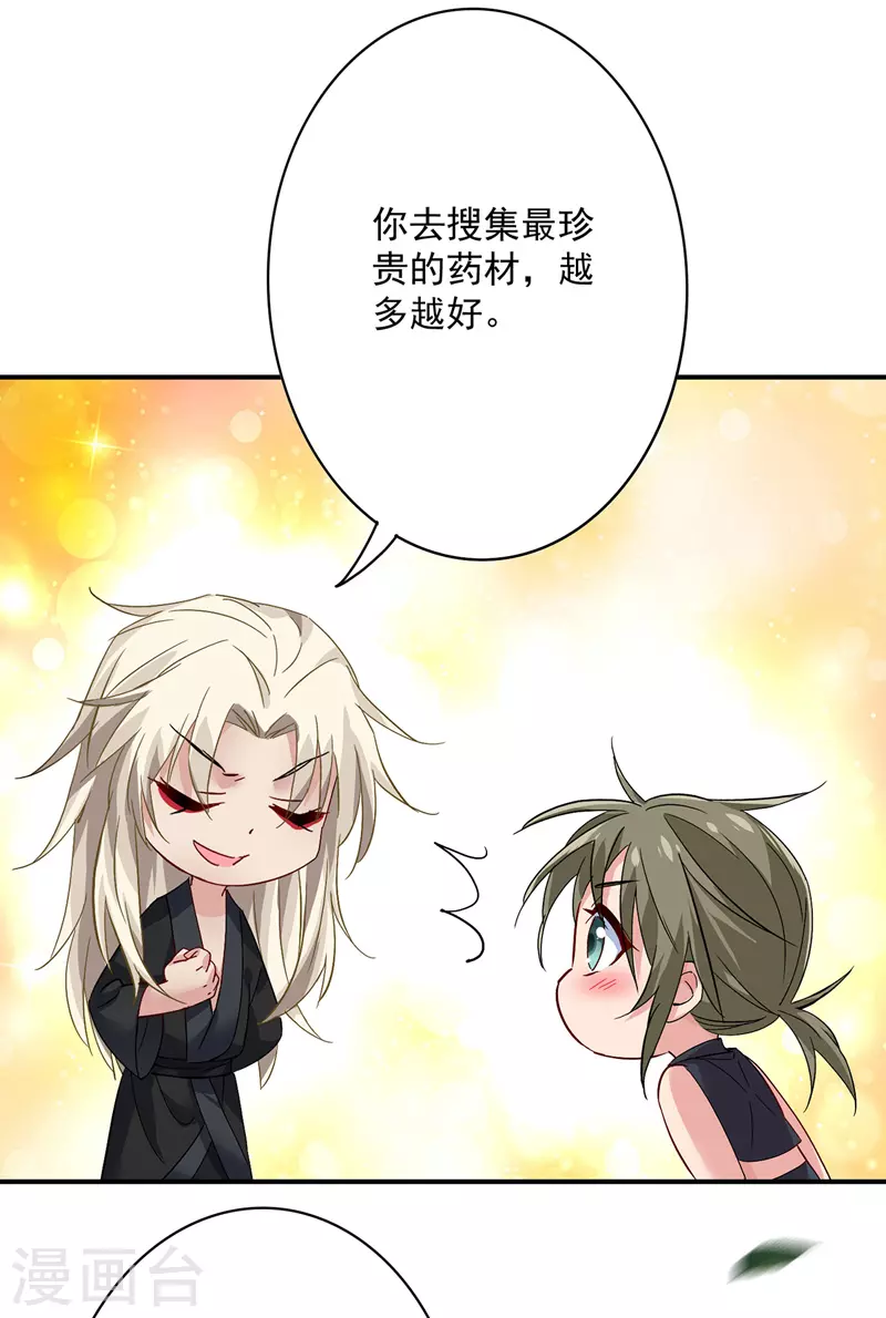 第35话 投其所好 第25页