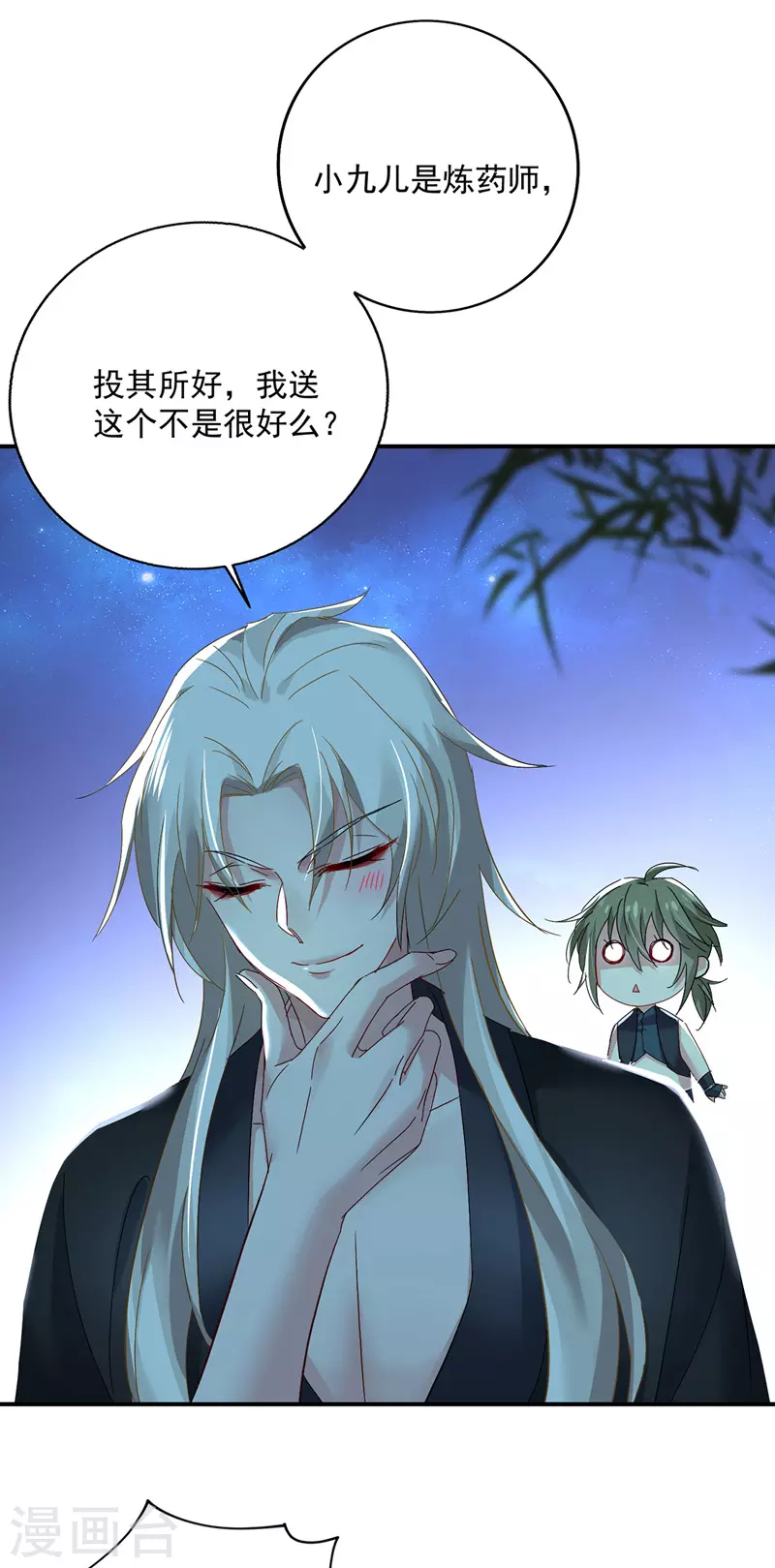 第35话 投其所好 第27页