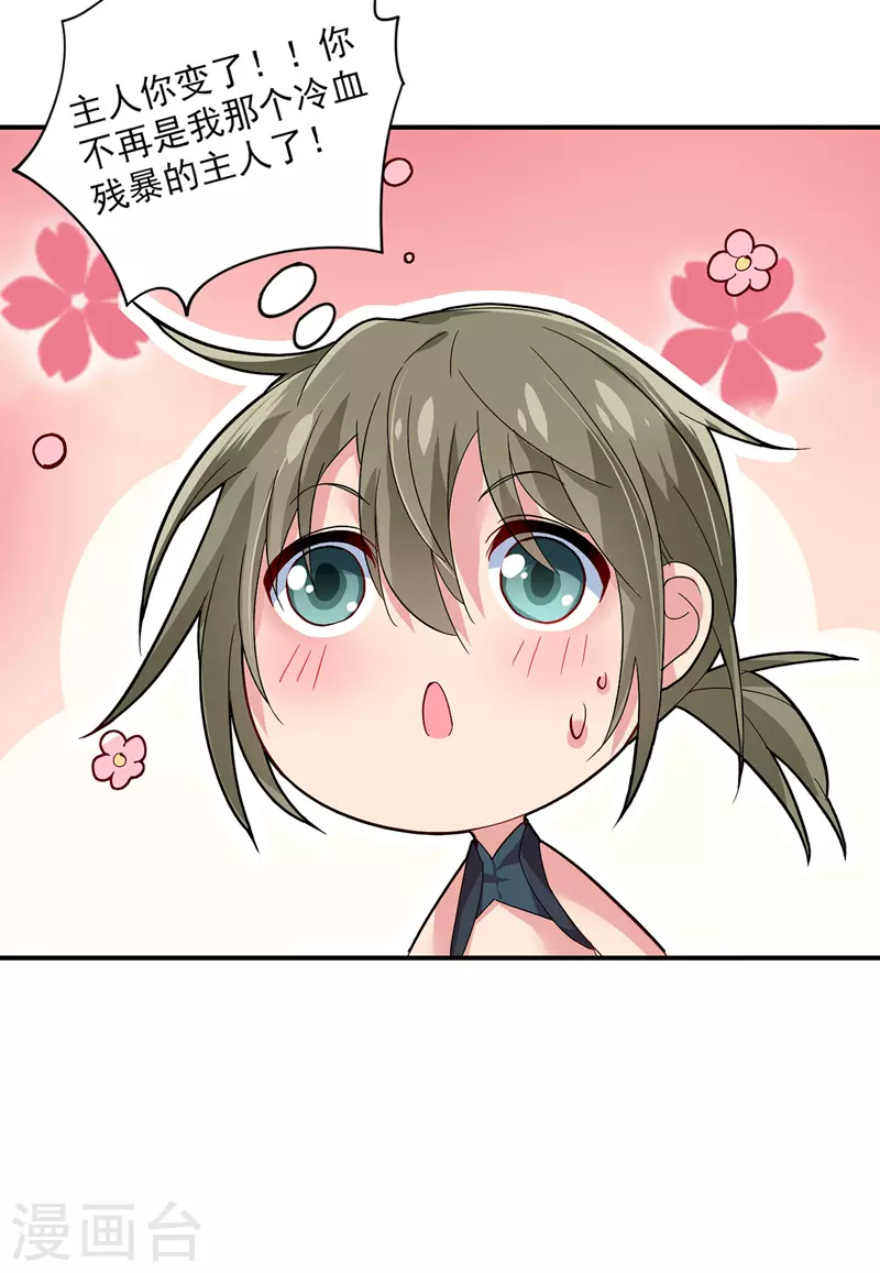 第35话 投其所好 第28页