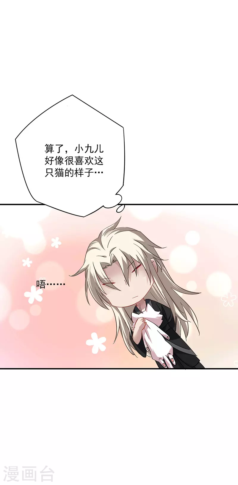 第34话 脱胎换骨 第6页
