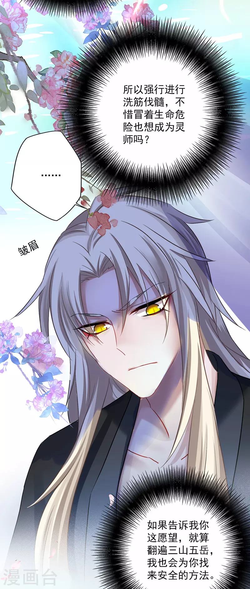第34话 脱胎换骨 第8页
