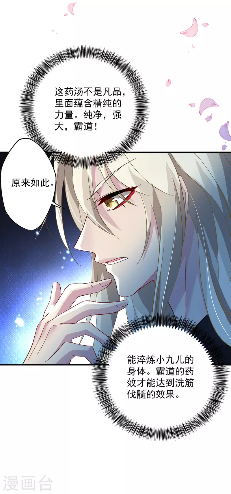 第34话 脱胎换骨 第17页