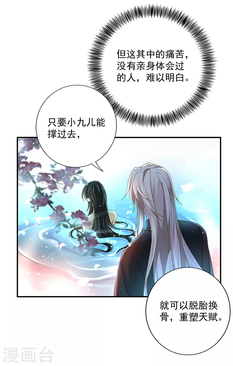 第34话 脱胎换骨 第18页