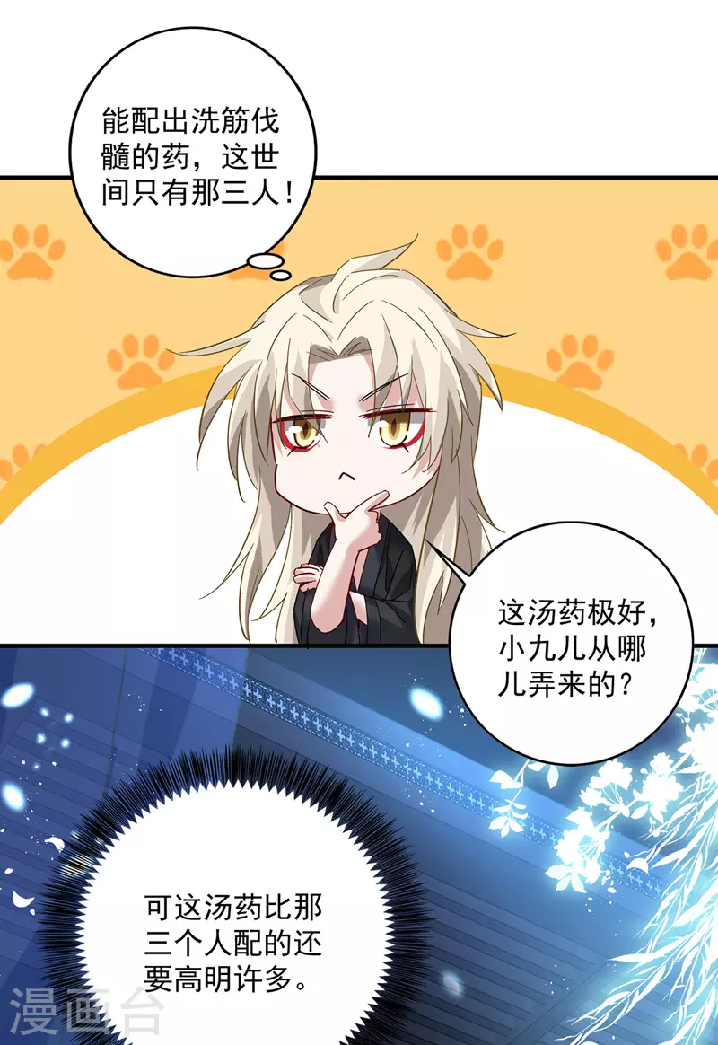 第34话 脱胎换骨 第19页