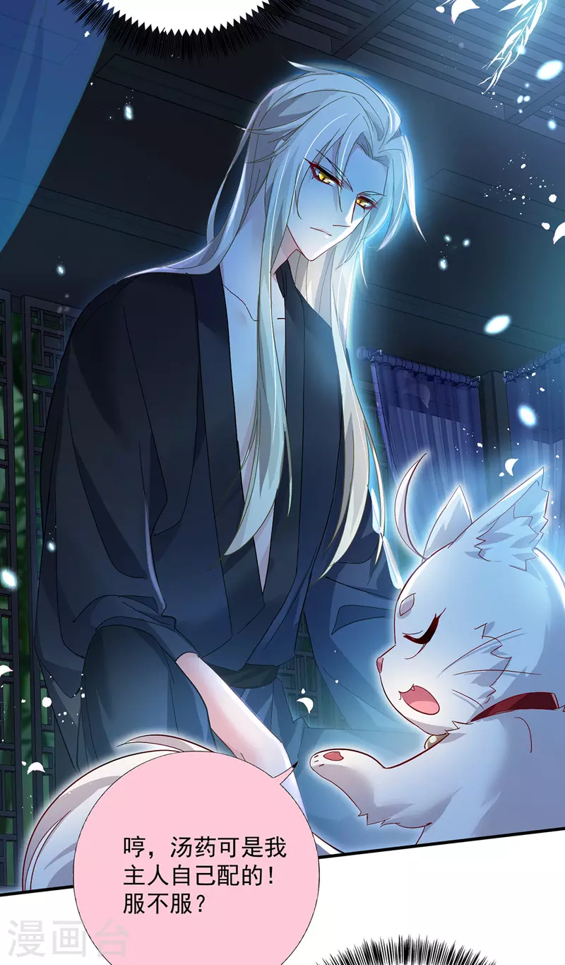 第34话 脱胎换骨 第20页