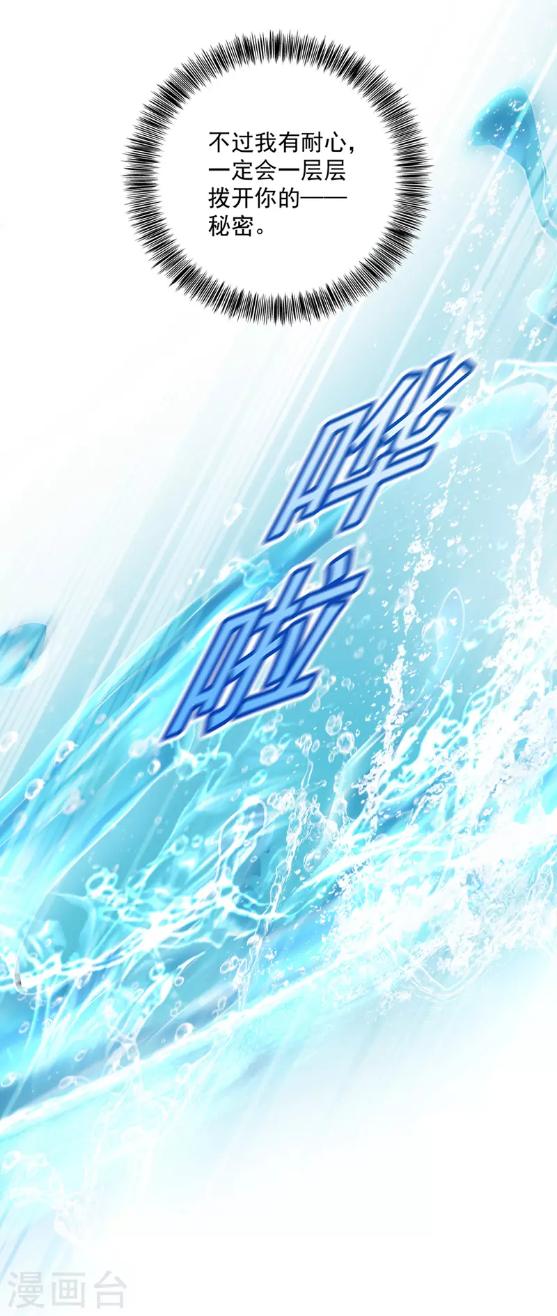 第34话 脱胎换骨 第23页