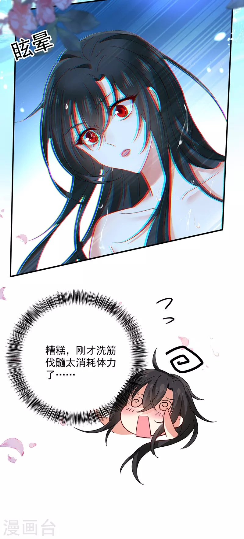 第34话 脱胎换骨 第26页