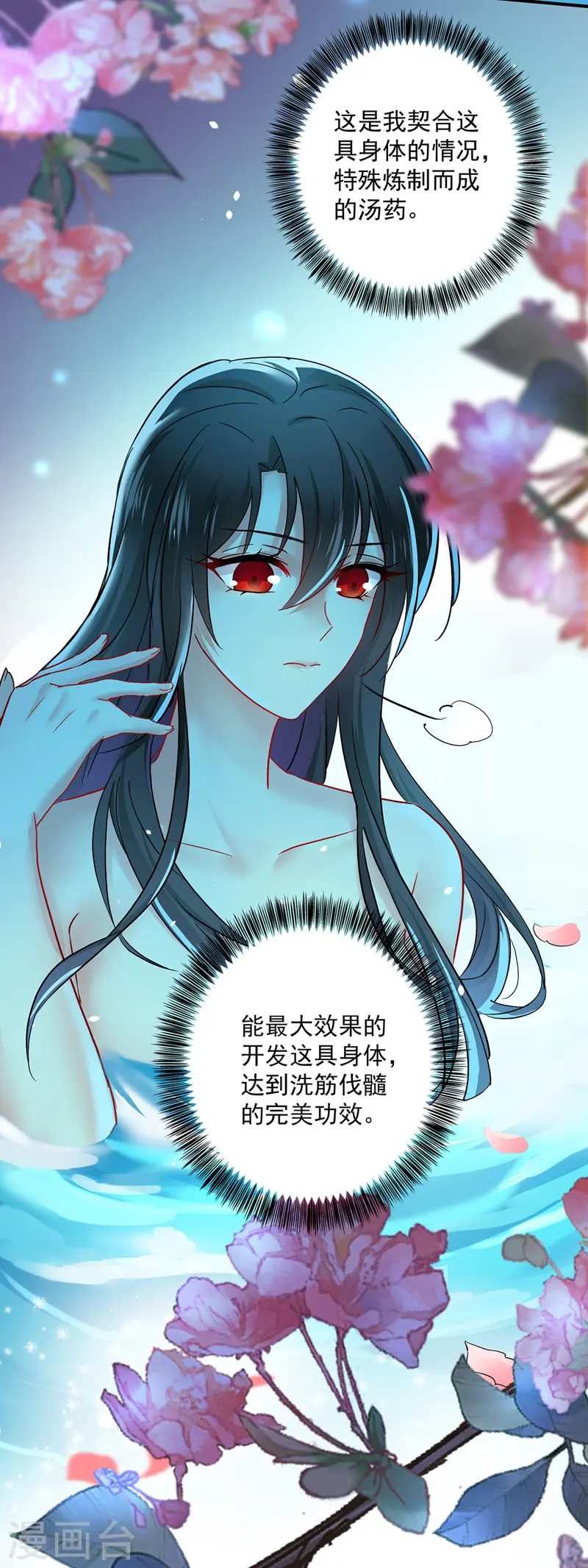 第33话 洗筋伐髓 第3页