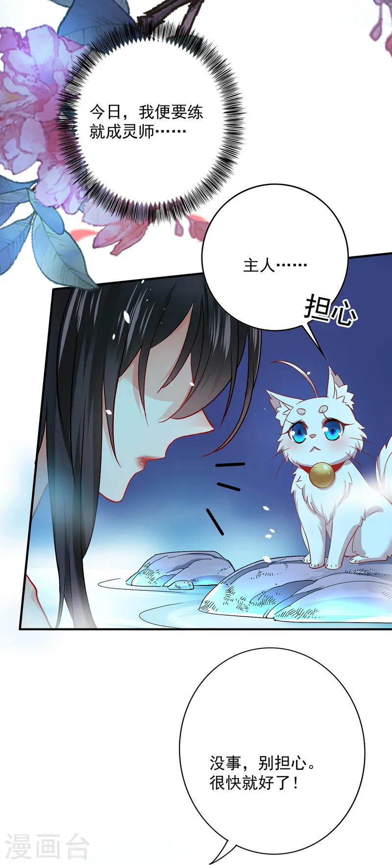 第33话 洗筋伐髓 第4页