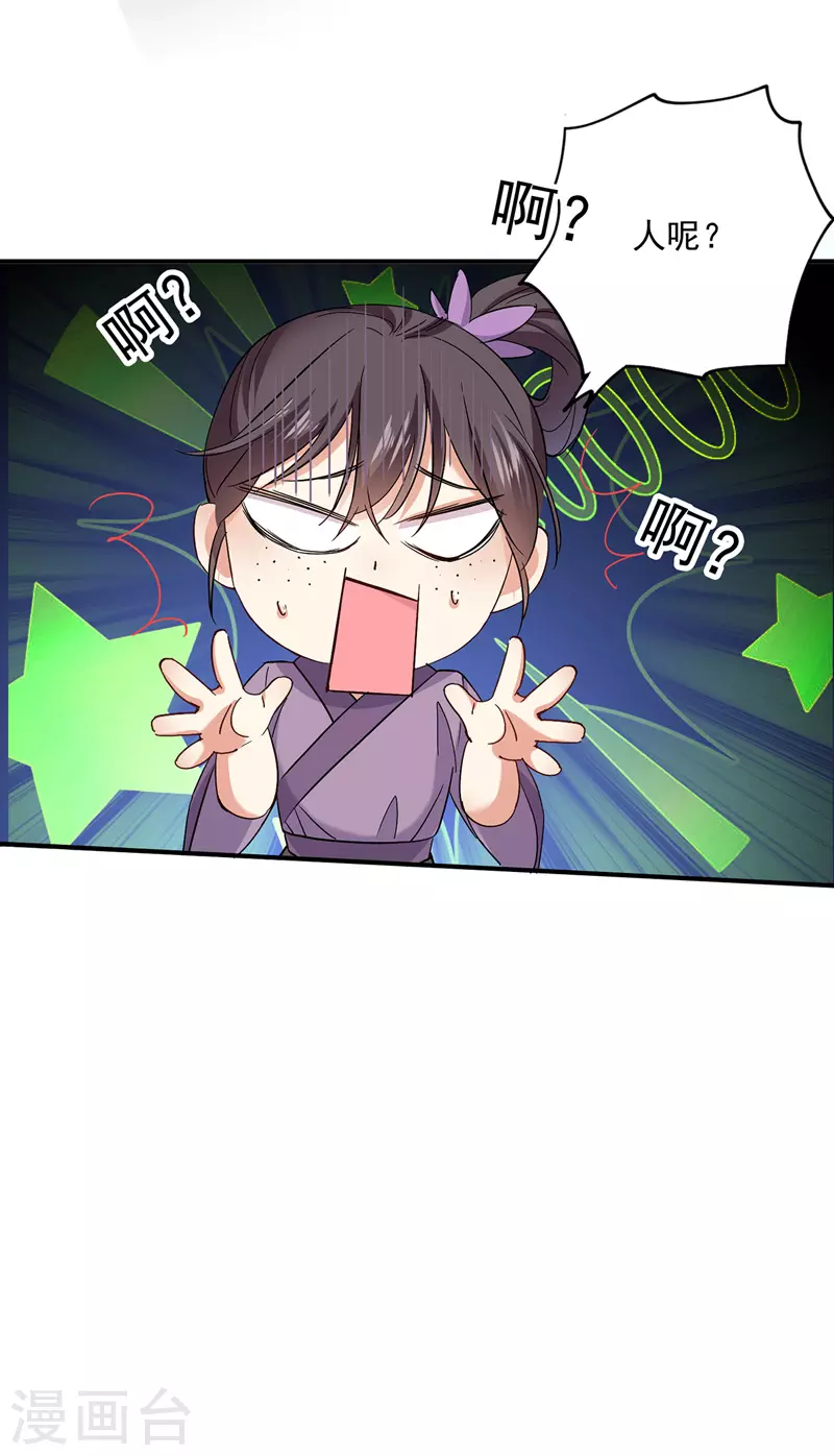 第33话 洗筋伐髓 第20页