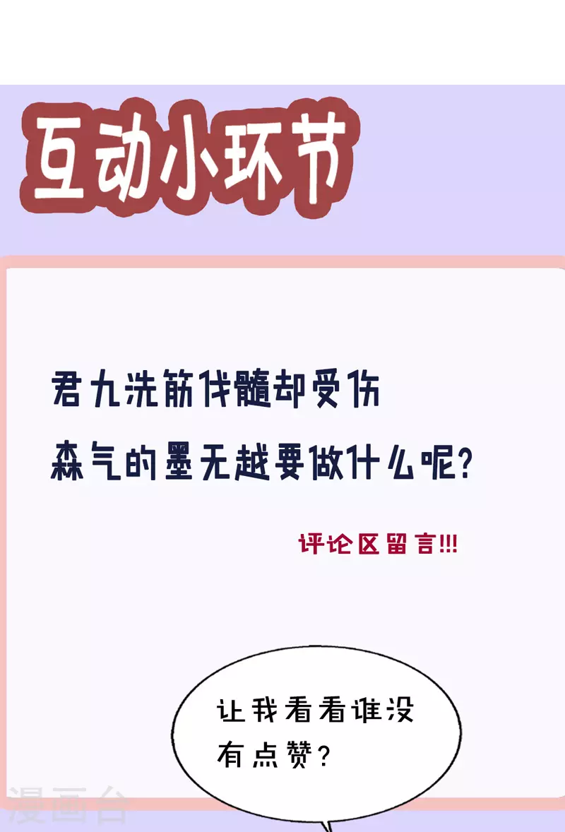 第33话 洗筋伐髓 第30页