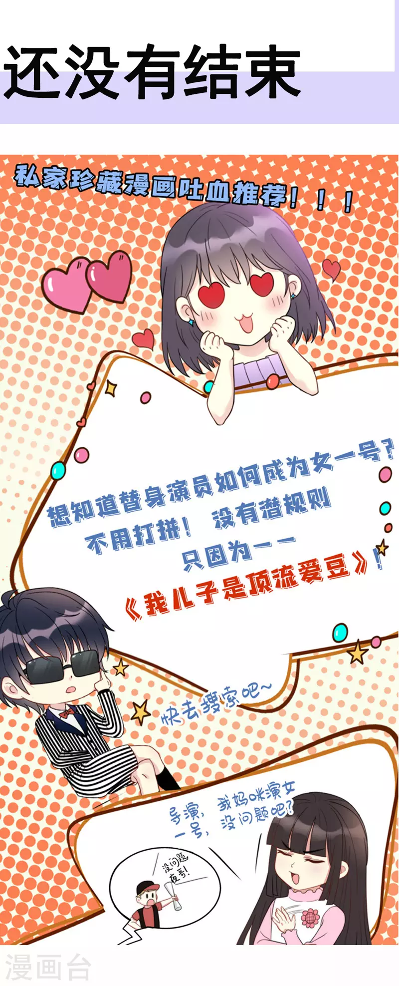 第33话 洗筋伐髓 第32页