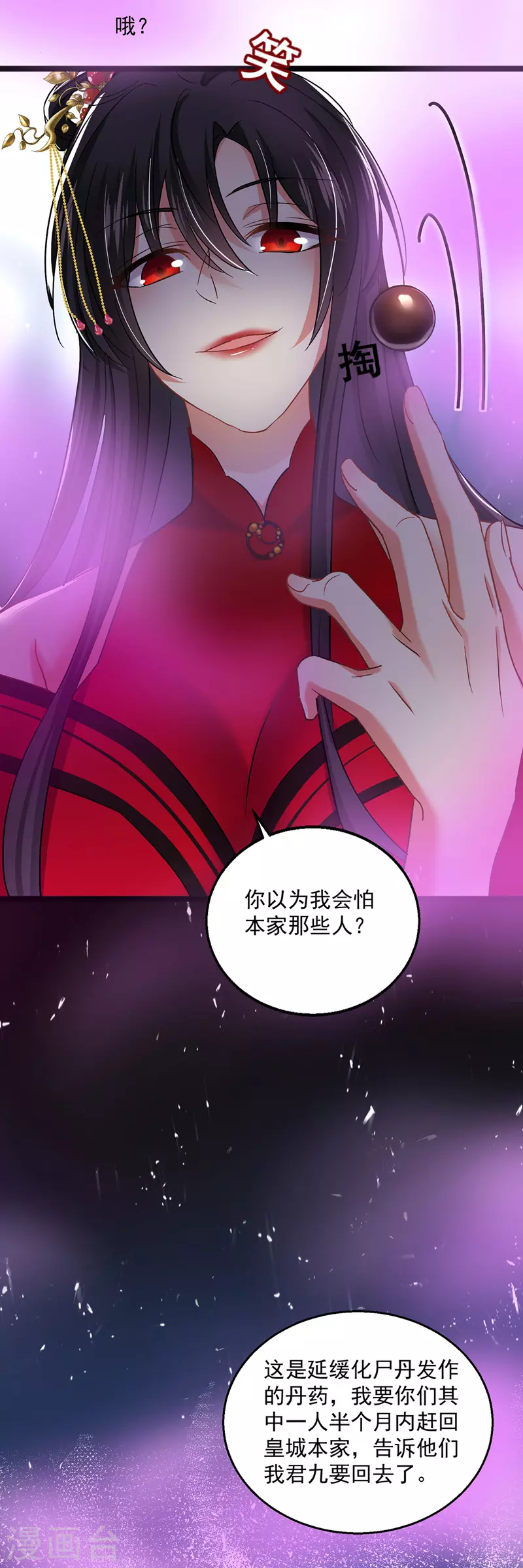第31话 本家送信 第9页