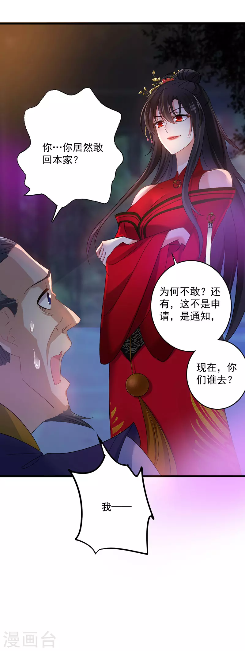 第31话 本家送信 第11页