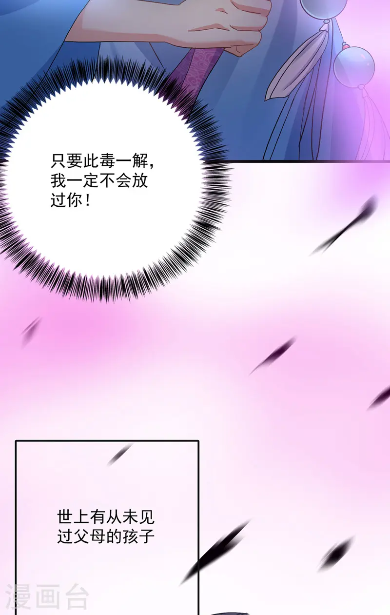 第31话 本家送信 第20页