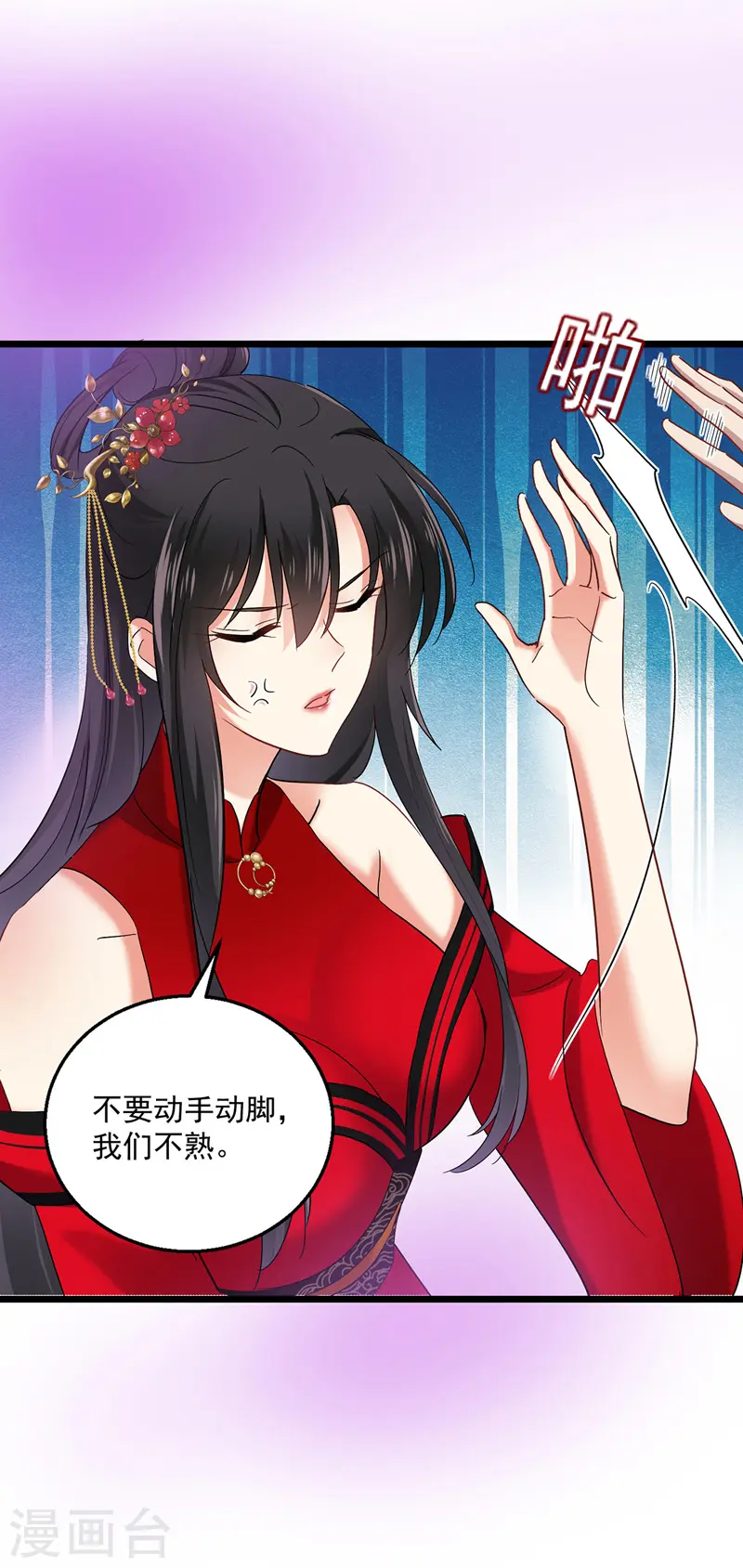 第32话 怎样算熟？ 第2页
