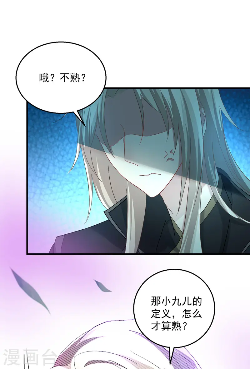 第32话 怎样算熟？ 第3页