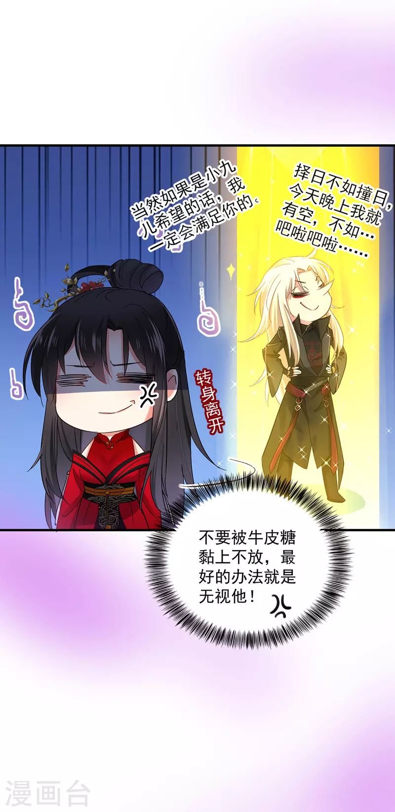 第32话 怎样算熟？ 第9页