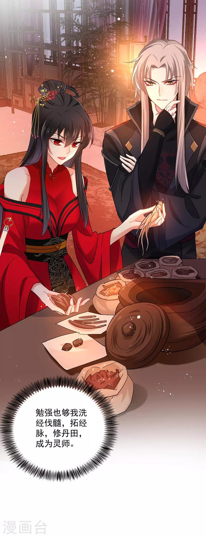 第32话 怎样算熟？ 第19页