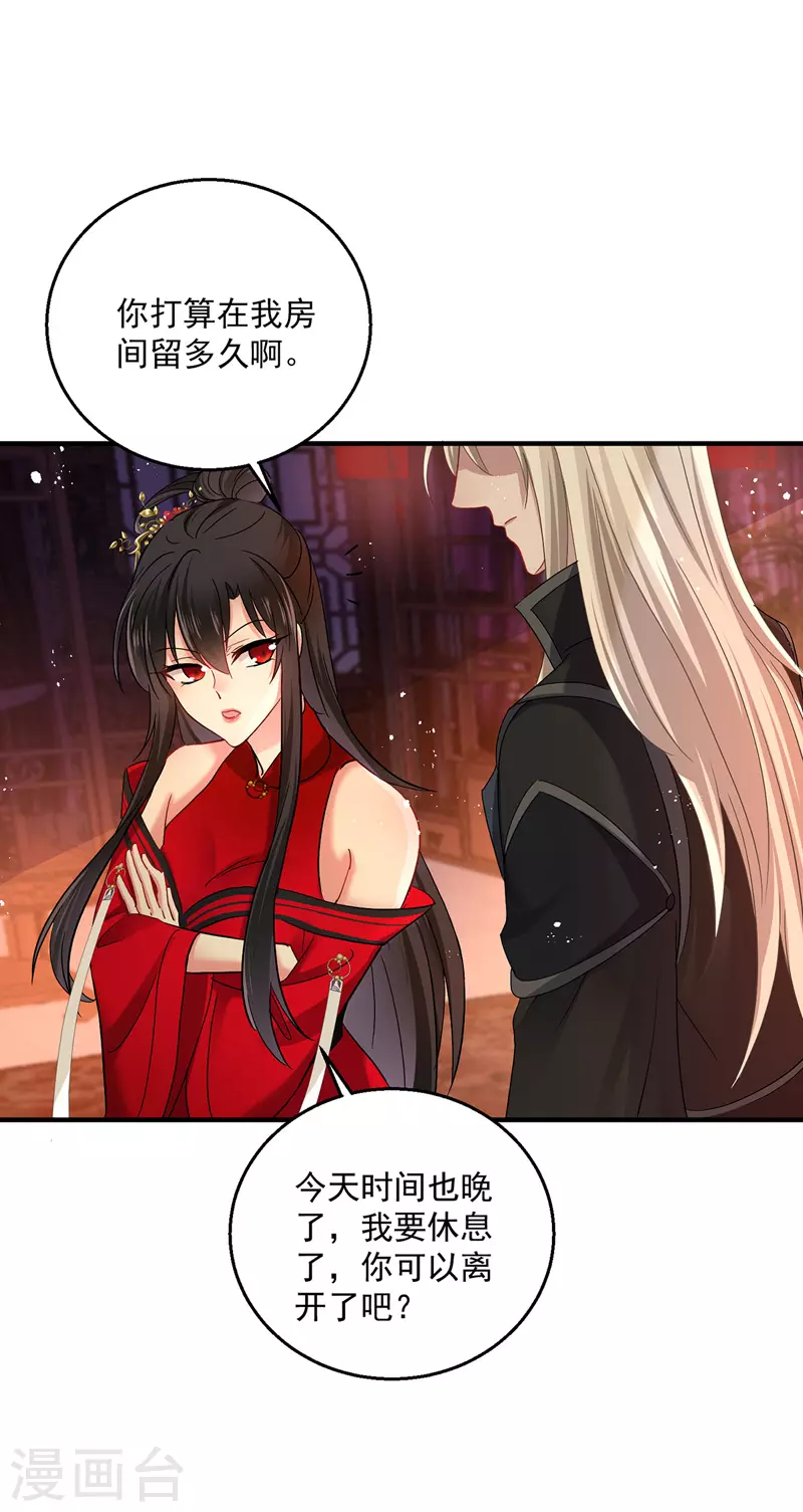 第32话 怎样算熟？ 第23页