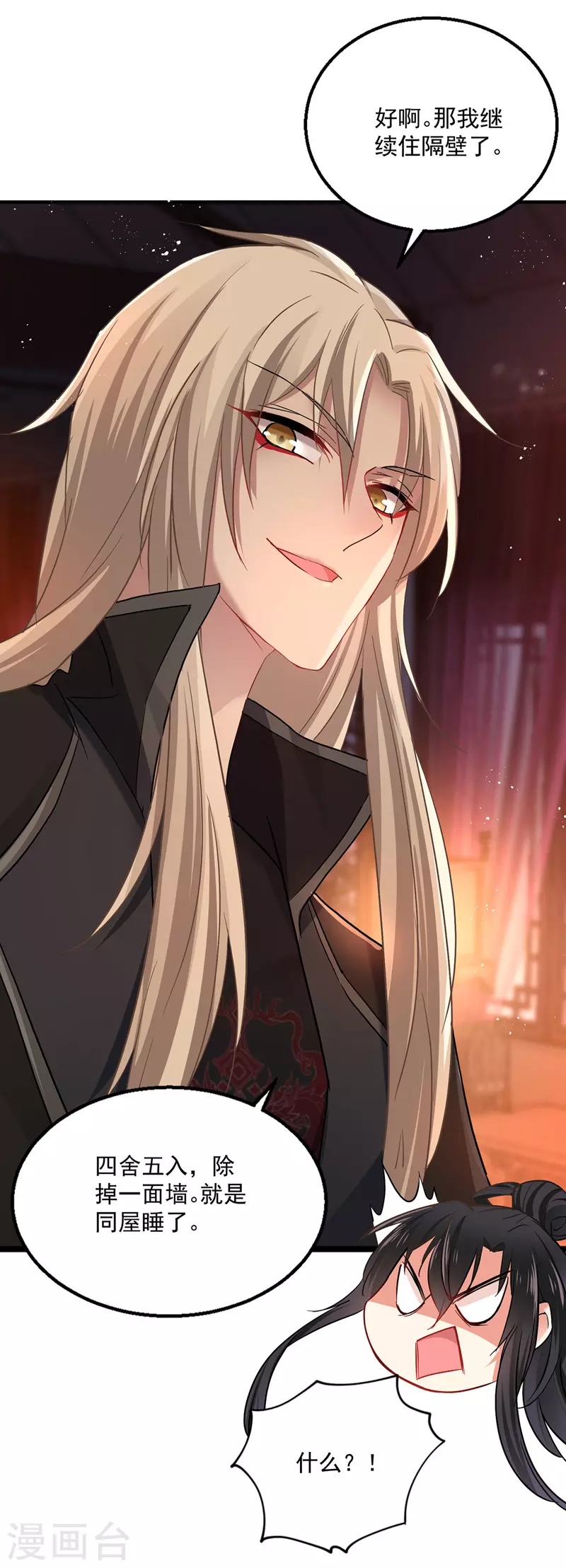 第32话 怎样算熟？ 第24页