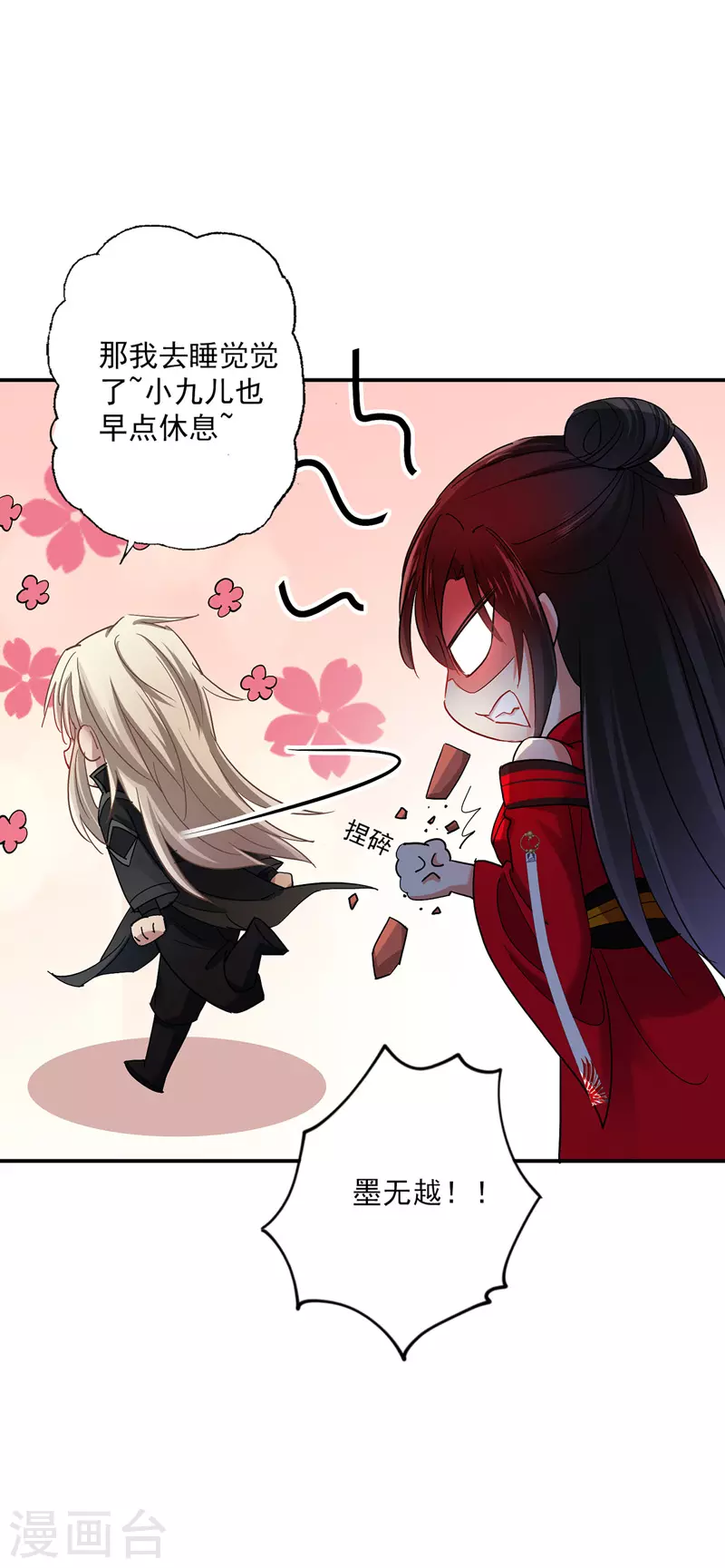 第32话 怎样算熟？ 第25页
