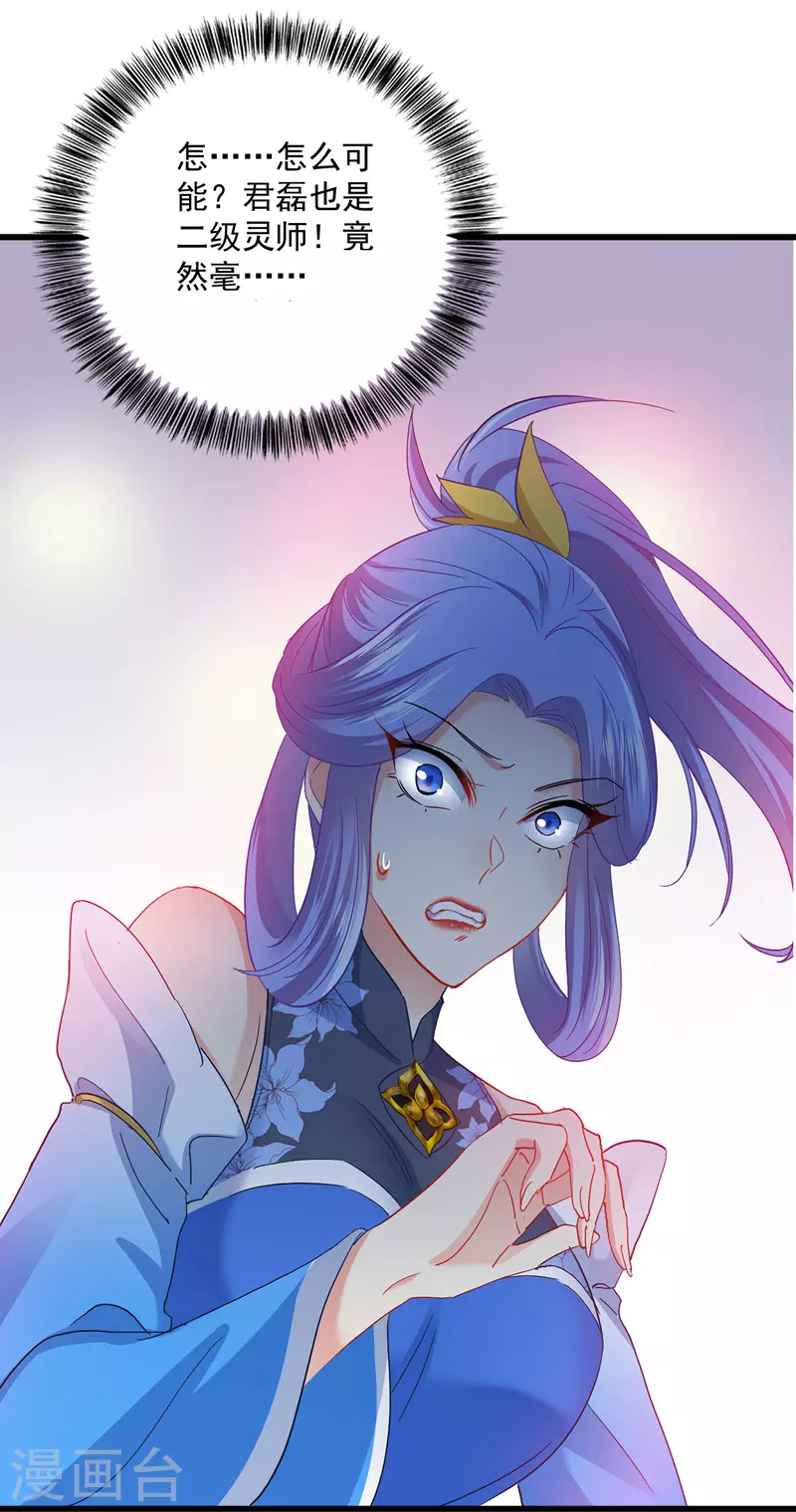 第30话 毒雾 第3页