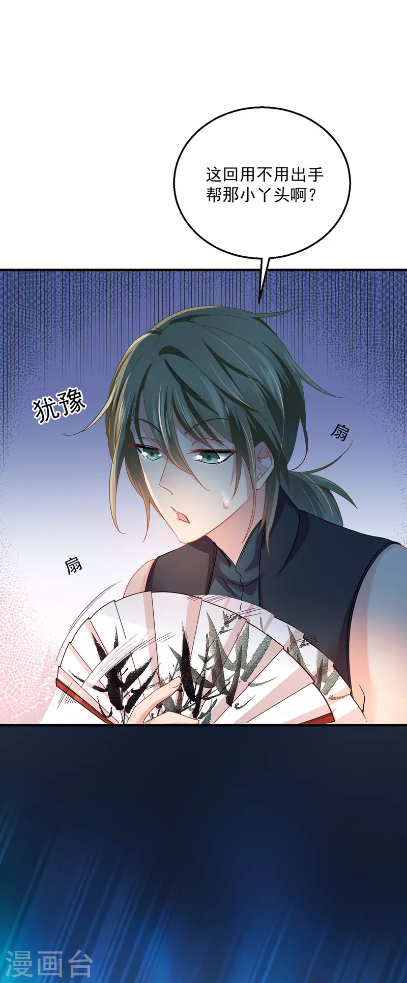 第30话 毒雾 第6页