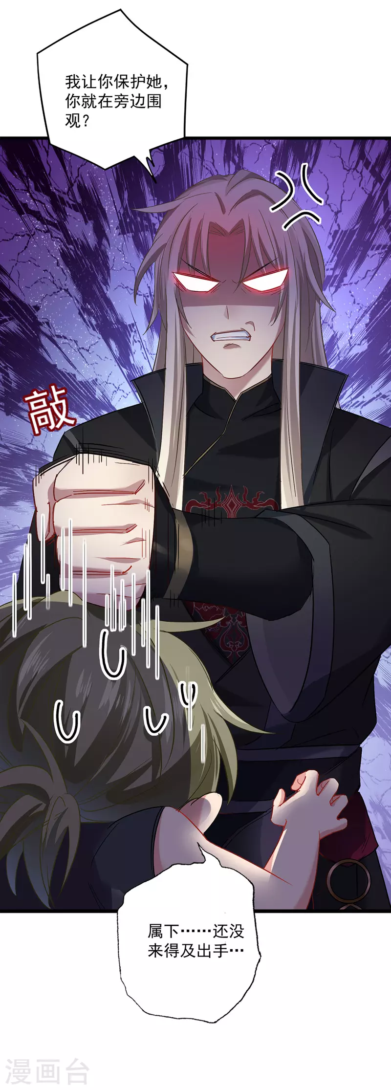 第30话 毒雾 第9页
