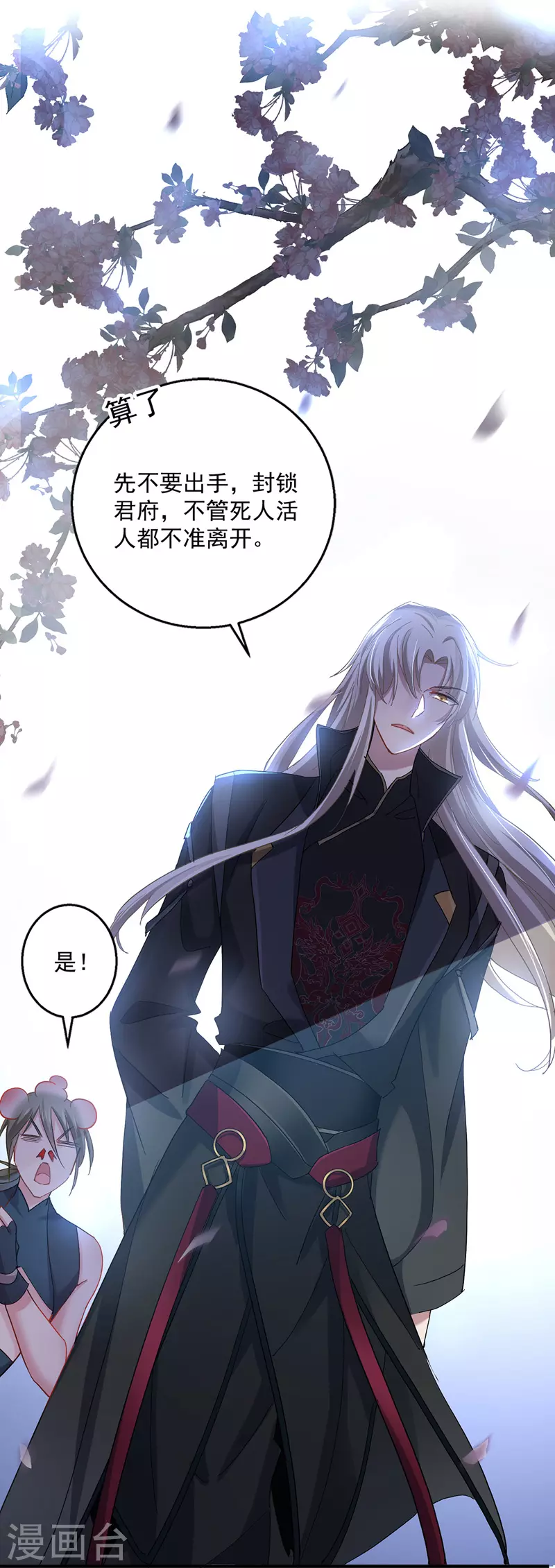 第30话 毒雾 第10页