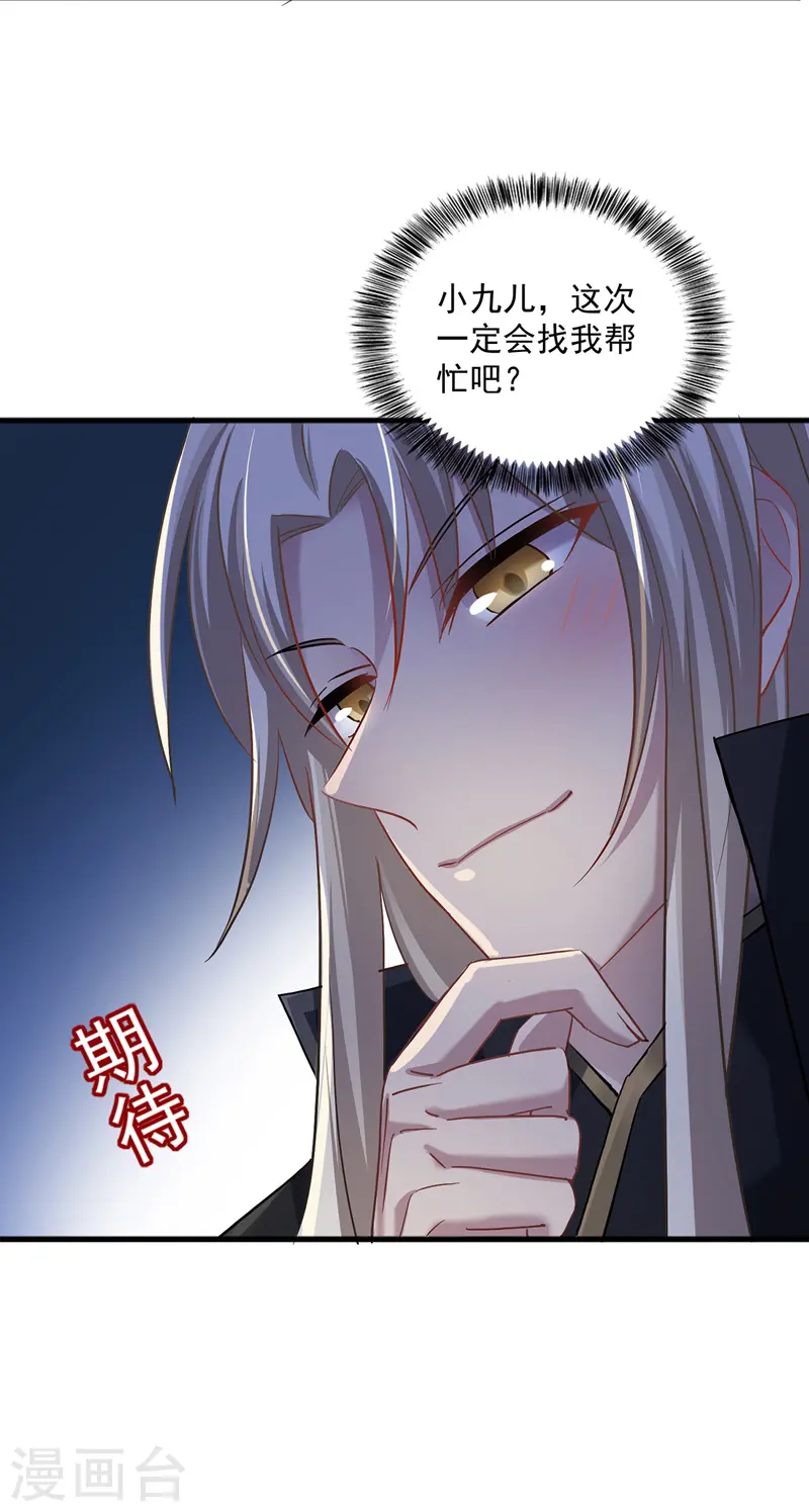 第30话 毒雾 第11页