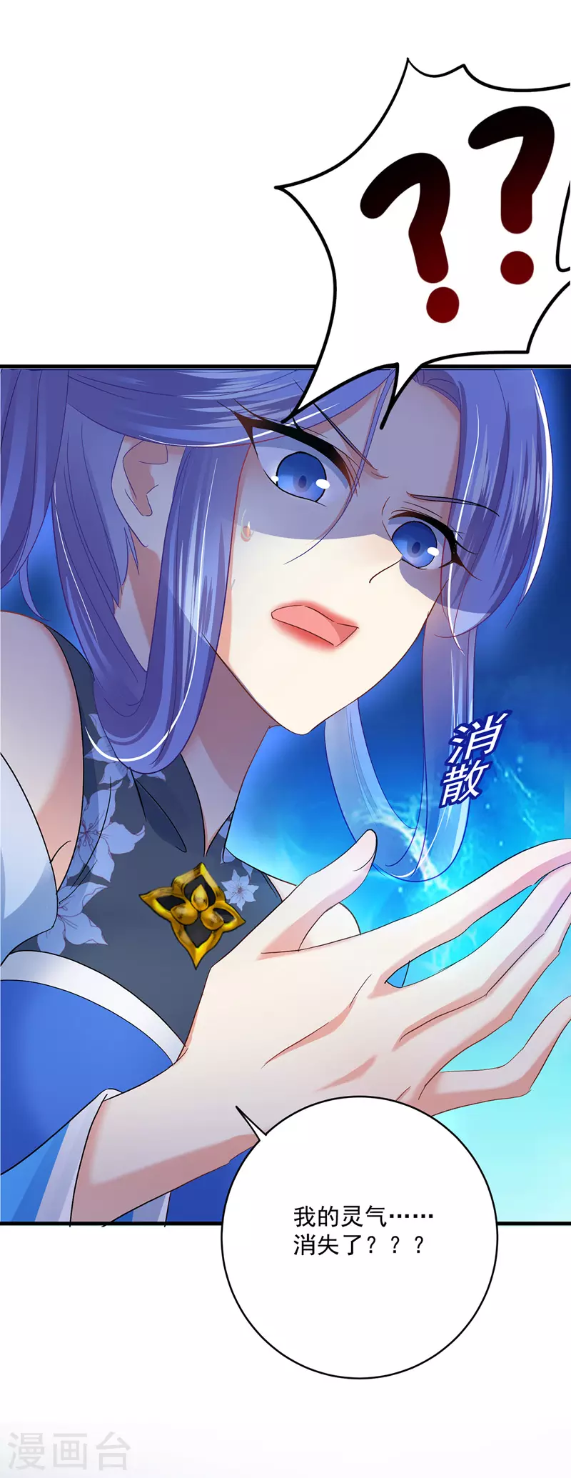 第30话 毒雾 第21页