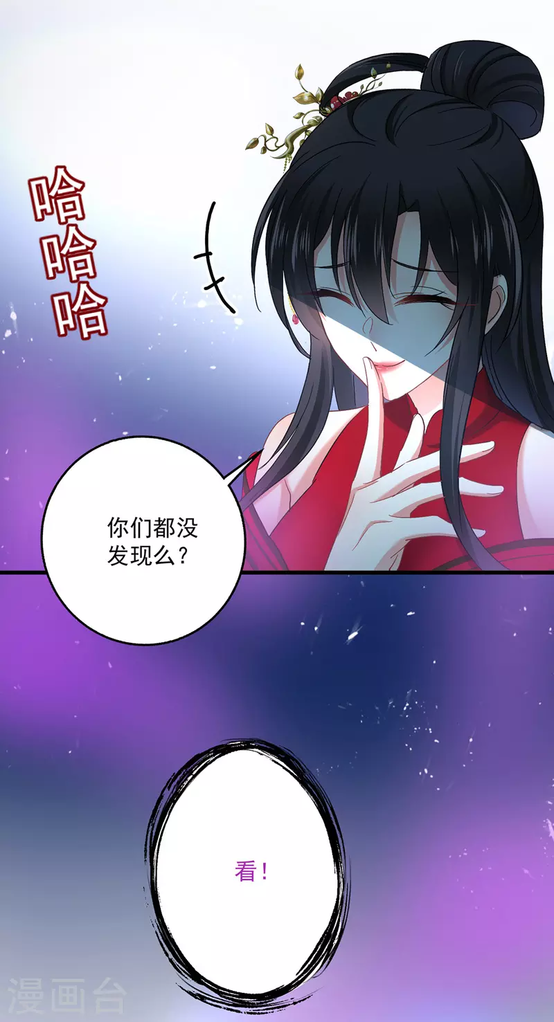 第30话 毒雾 第22页