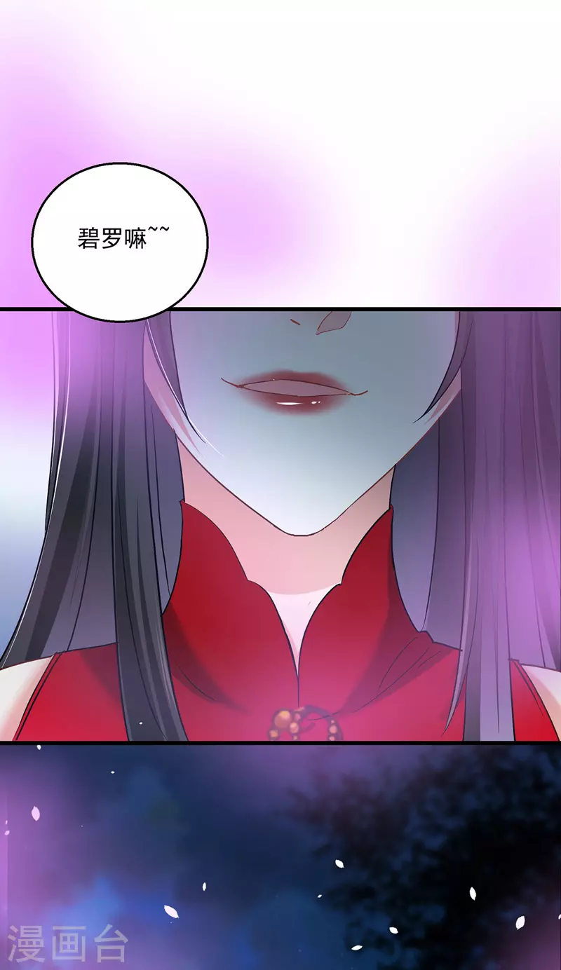 第30话 毒雾 第25页