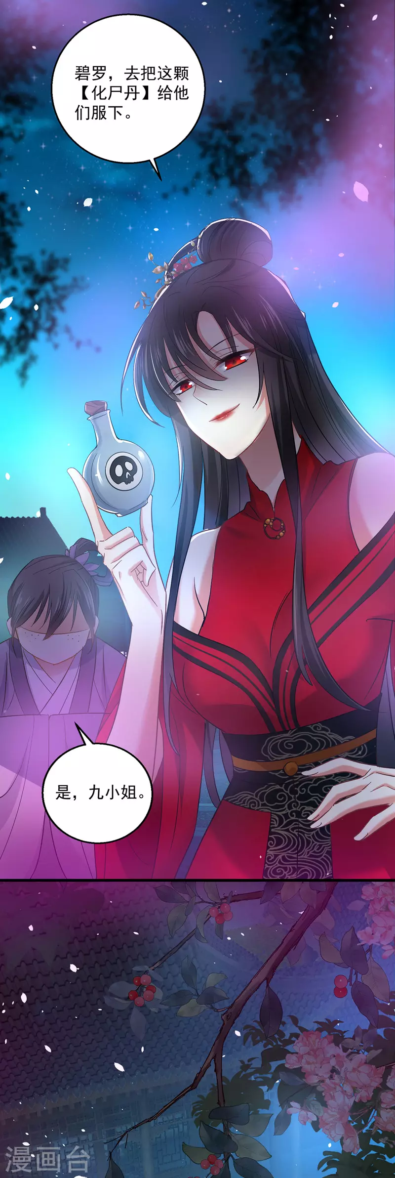 第30话 毒雾 第26页