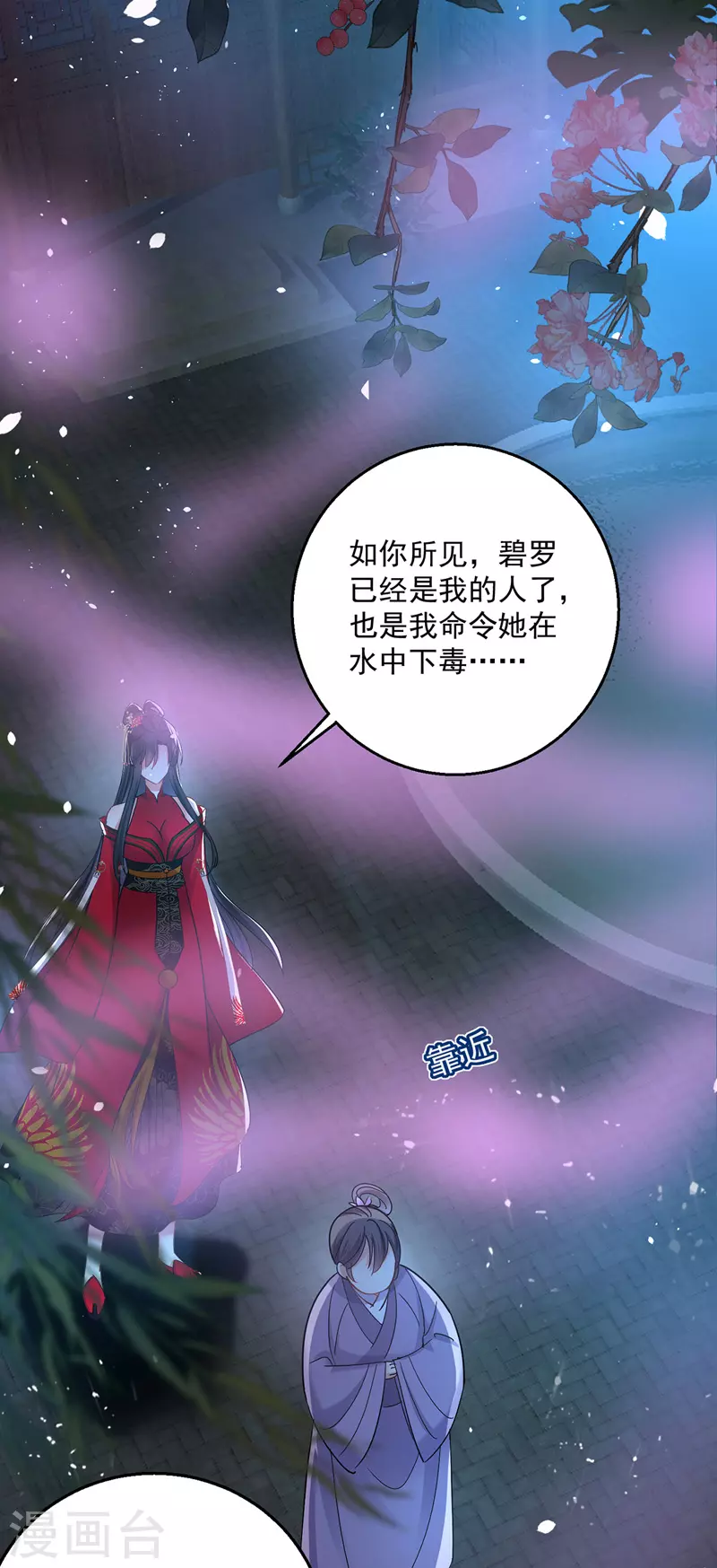 第30话 毒雾 第27页