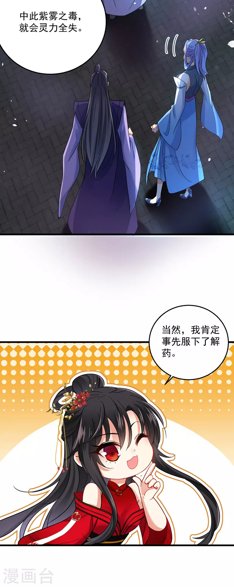 第30话 毒雾 第28页