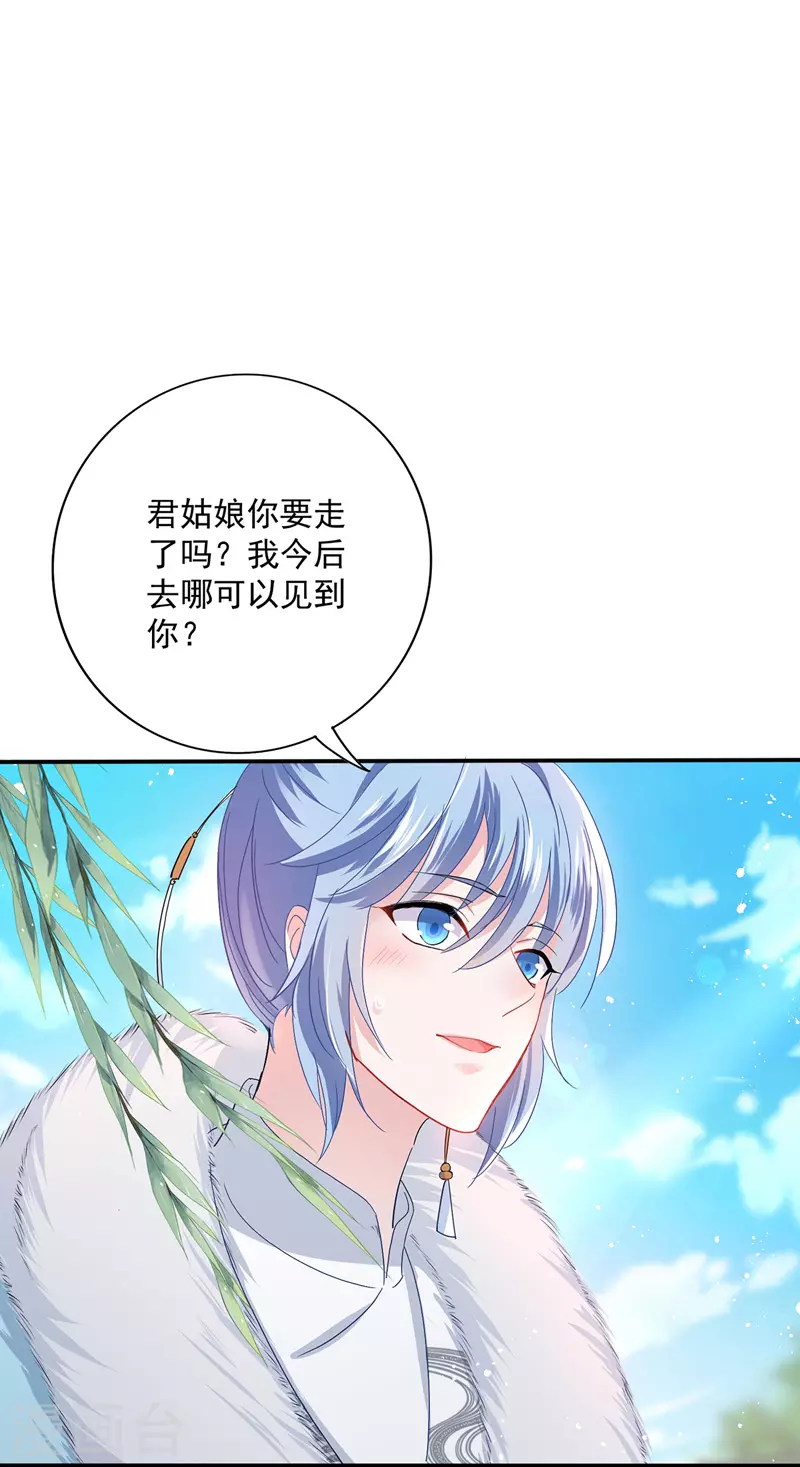 第28话 笑柄 第6页